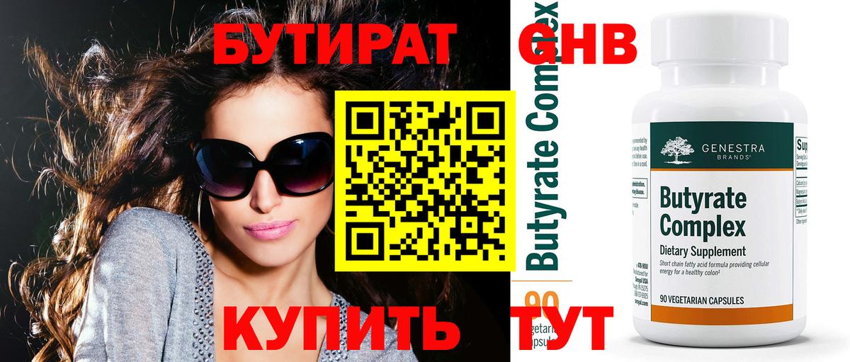 БУТИРАТ жидкий экстази Домодедово