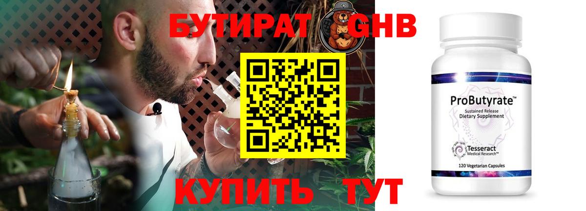 Бутират  Вход с VPN  Домодедово  Бутират 1.4BDO 