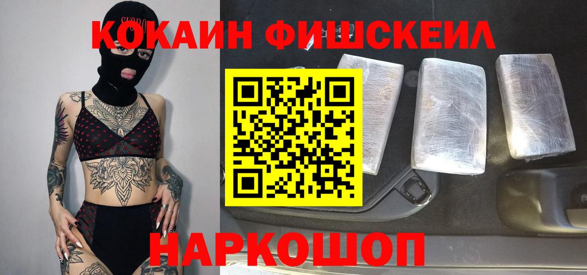 Домодедово  COCAIN Боливия  COCAIN  Вход с VPN  Кокаин Fish Scale 