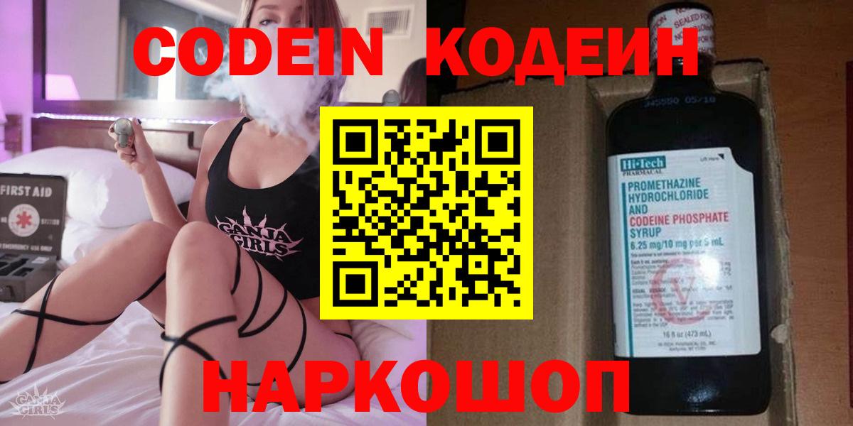 Кодеин напиток Lean (лин)  Вход с VPN  Домодедово  Кодеиновый сироп Lean напиток Lean (лин) 