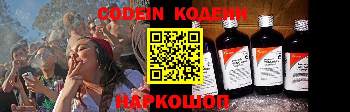 Кодеиновый сироп Lean Purple Drank Домодедово