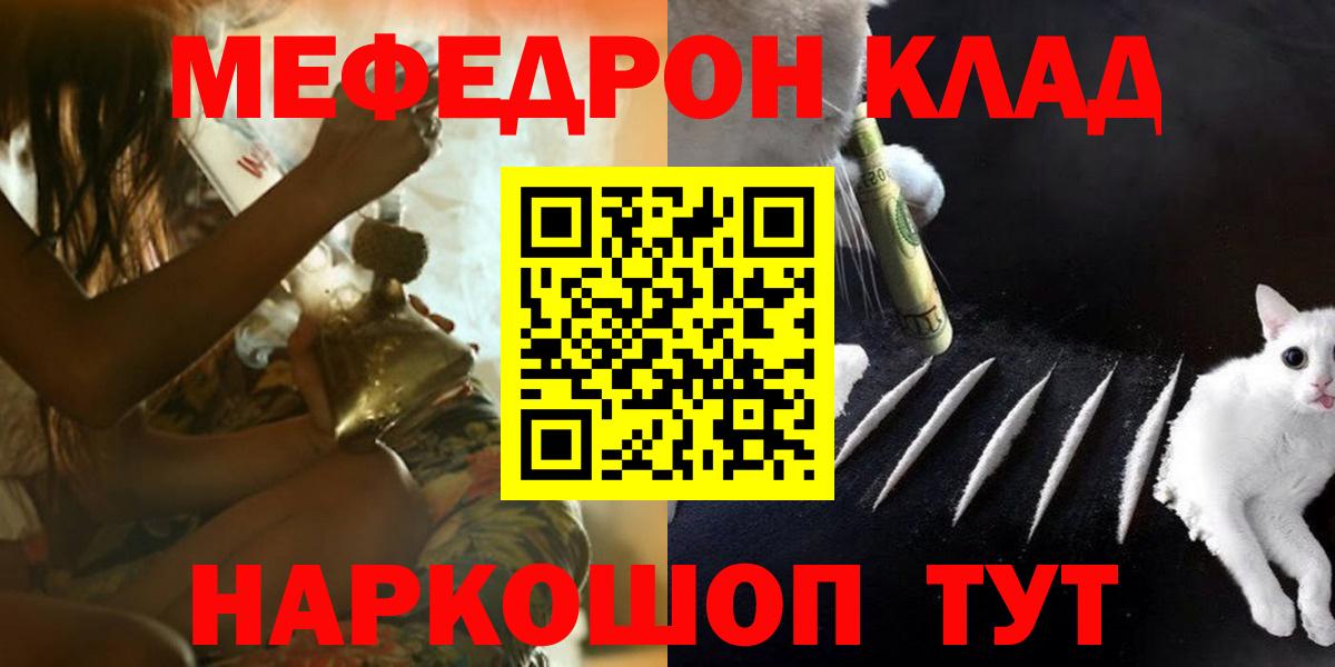 Домодедово  МЯУ-МЯУ  Вход с VPN  Мефедрон мяу мяу  МЕФ VHQ  МЕФ 