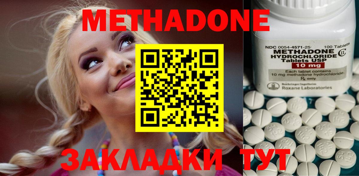 МЕТАДОН VHQ  Вход с VPN  Домодедово  Метадон methadone 