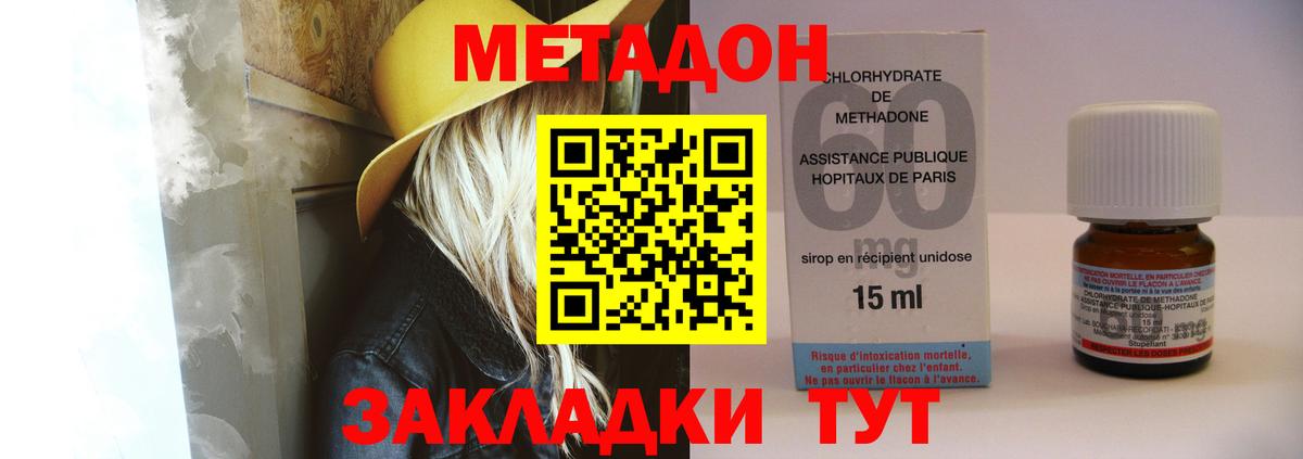 МЕТАДОН кристалл Домодедово